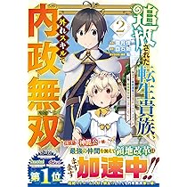 エイミスバジーナ 追放された転生貴族、外れスキルで内政無双 他 81Iq+PxlQXL._AC_UL210_SR210,